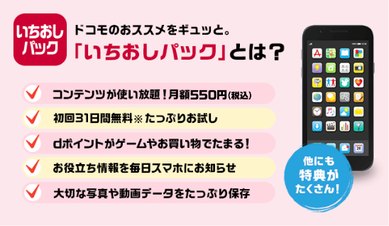 いちおしパック