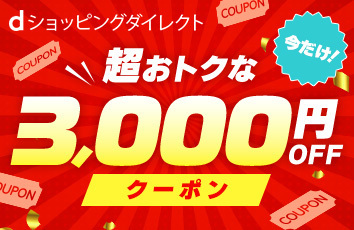 クーポン一覧｜スゴ得コンテンツ【ドコモ公式】