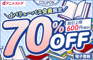 クーポン一覧｜dバリューパス（旧スゴ得コンテンツ）【ドコモ公式】