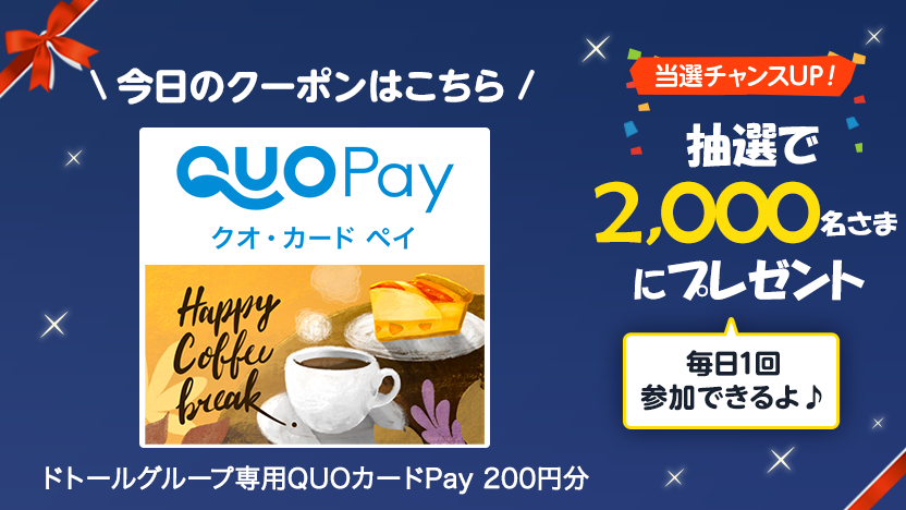 毎日抽選プレゼント ｜スゴ得コンテンツ【ドコモ公式】