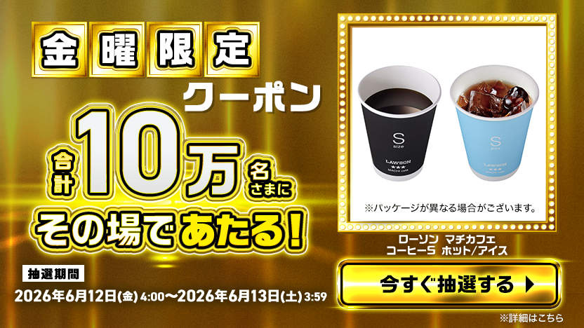 （デカフェ）2個★【フォロー割・短期リピート割特価】 デイリーチャンス（プレゼント）｜dバリューパス（旧スゴ得コンテンツ