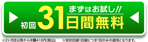 お申込み