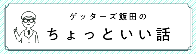 ちょっといい話
