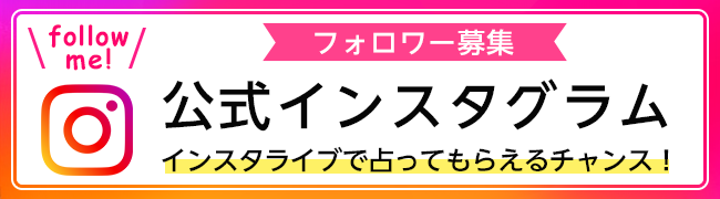 公式インスタグラム