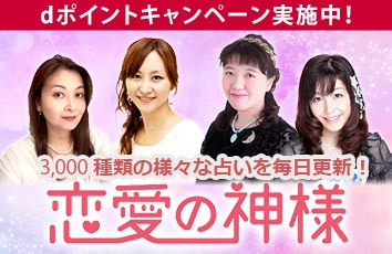 恋愛の神様DX
