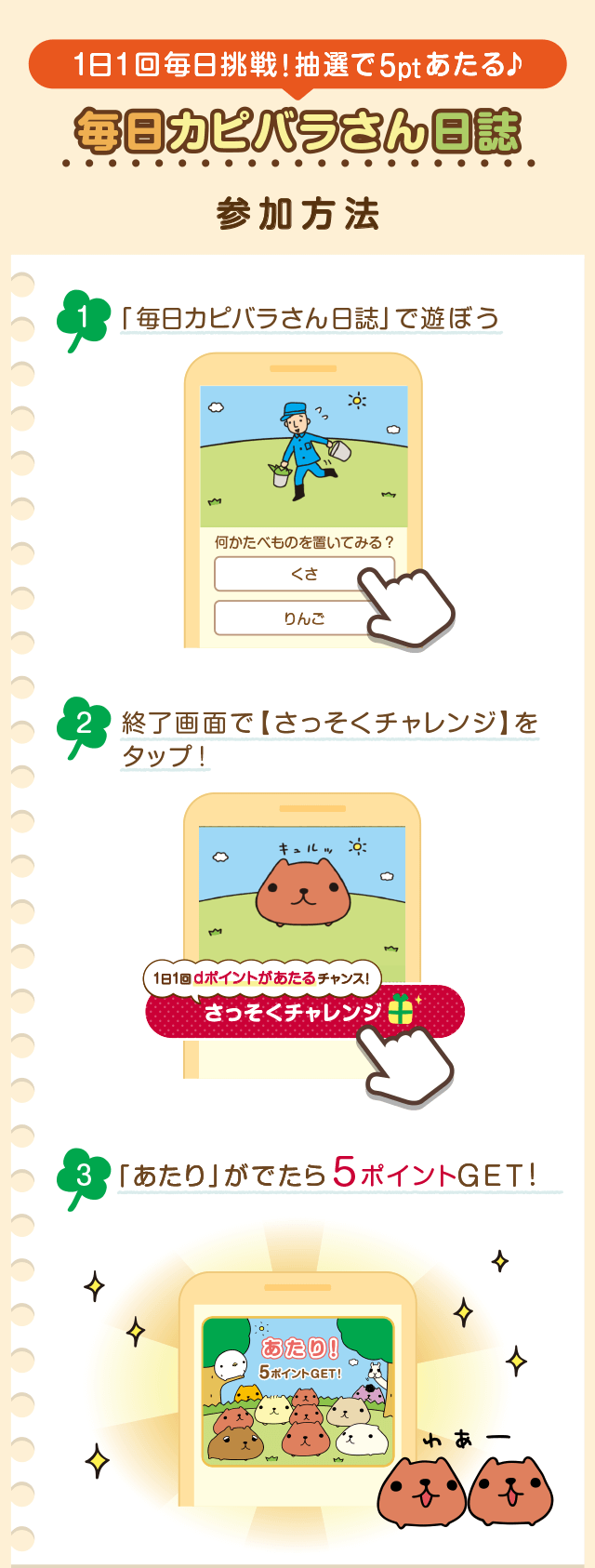 毎日カピバラさん日誌参加方法