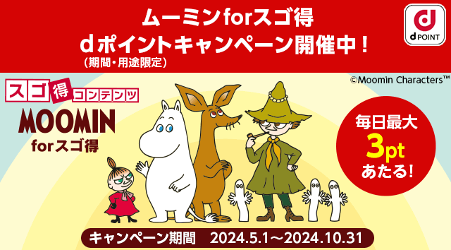 ムーミンバナー