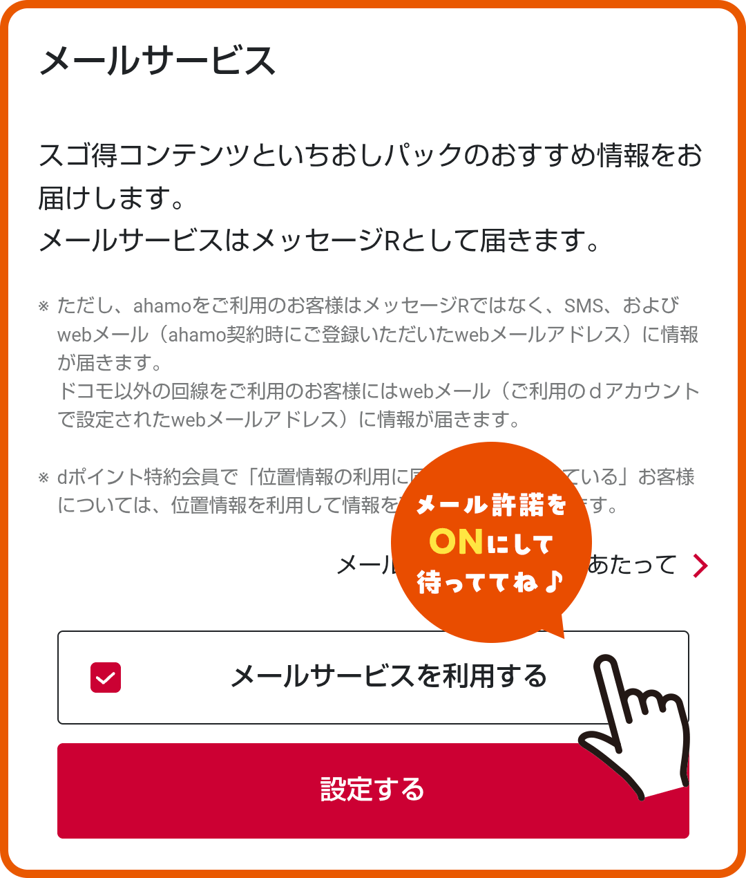 メールサービス　スゴ得コンテンツといちおしパックのおすすめ情報をお届けします。メールサービスはメッセージRとして届きます。