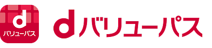 dバリューパス
