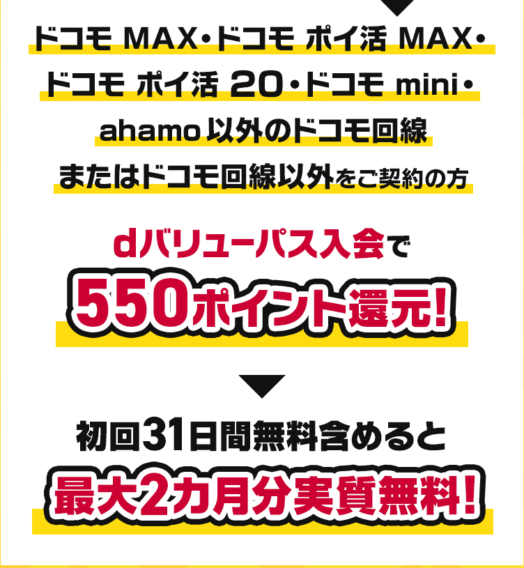 最大2か月分の実質無料