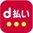 d払い