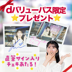 ウェザーニュースキャスター for dバリューパス