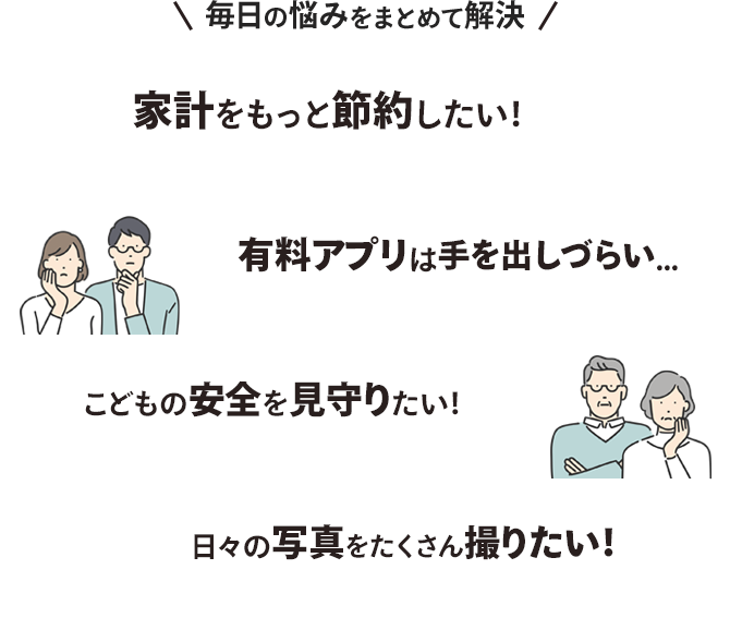 家族でお得にいちおしパック｜スゴ得コンテンツ【ドコモ公式】