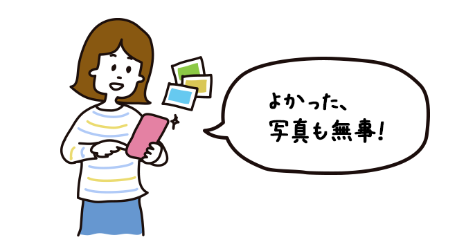 「よかった、写真も無事！」