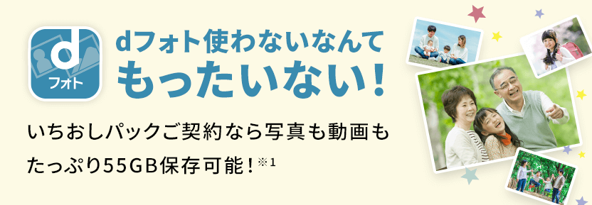 dフォト使わないなんてもったいない！