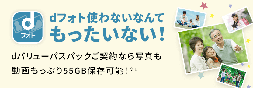 dフォト使わないなんてもったいない！