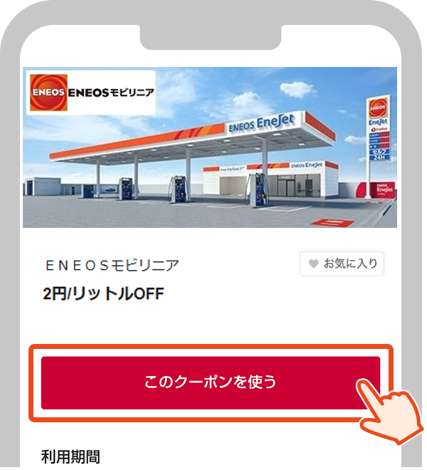 01 お店で使えるクーポンの画像