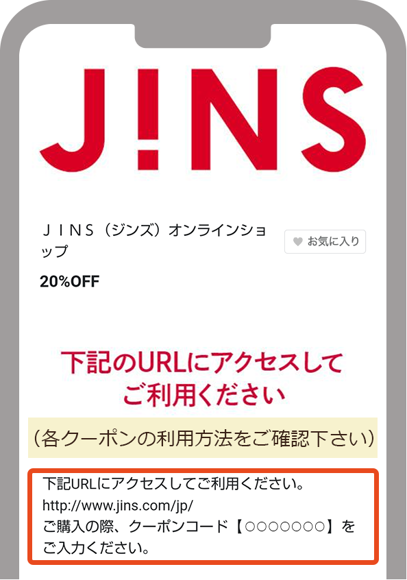 02 オンラインショップで使えるクーポンの画像
