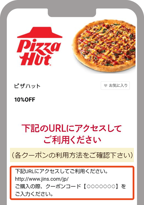 02 オンラインショップで使えるクーポンの画像