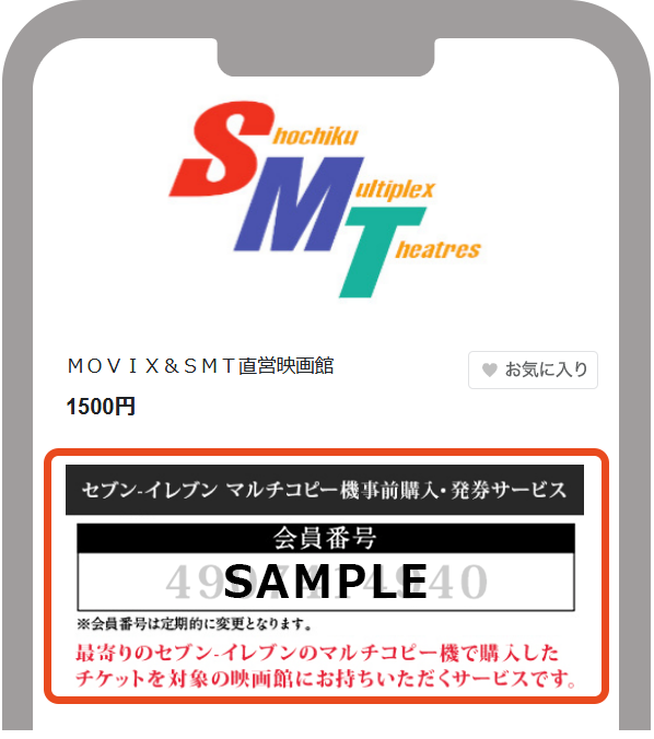 03 コンビニ発券で使えるクーポンの画像
