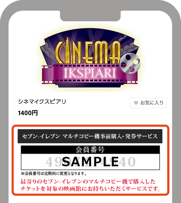 03 コンビニ発券で使えるクーポンの画像