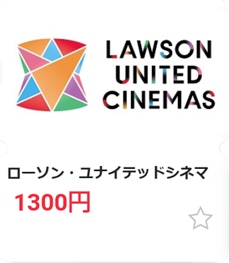 ローソン・ユナイテッドシネマ