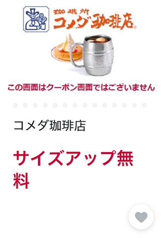 コメダ珈琲店