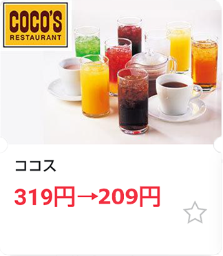 ココス