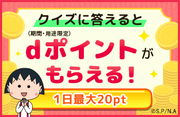 コンテンツ・アプリを使ってdポイントがたまる｜スゴ得
