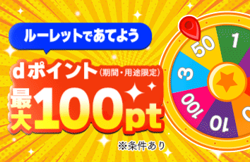 dポイントトップ｜dバリューパス（旧スゴ得コンテンツ）【ドコモ公式】