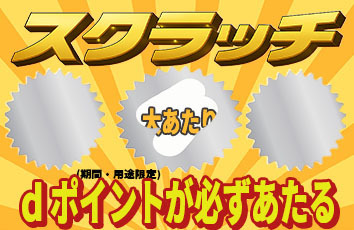 dポイントトップ｜スゴ得コンテンツ【ドコモ公式】