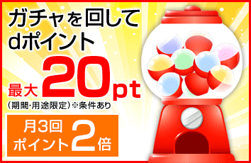 dポイントトップ｜スゴ得コンテンツ【ドコモ公式】