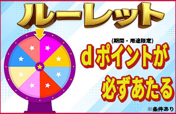 dポイントトップ｜スゴ得コンテンツ【ドコモ公式】