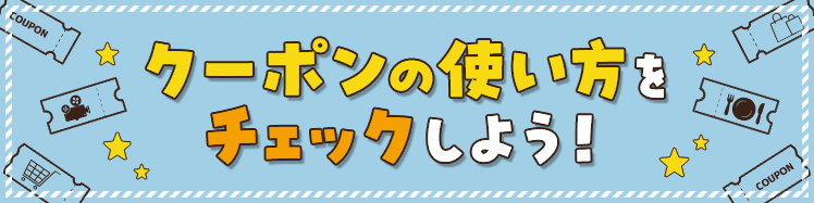 docomoクーポン♪