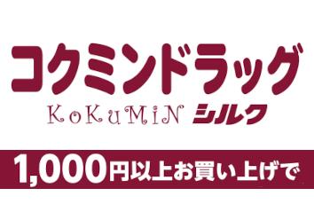 コクミンドラッグ 1品20%OFFのクーポン画像