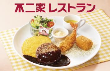 不二家レストラン 10%OFFのクーポン画像