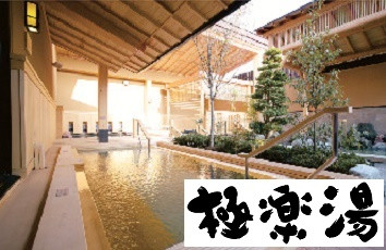 【対象店舗限定】極楽湯 5%OFFのクーポン画像