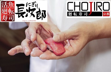 にぎり長次郎／廻転寿司ＣＨＯＪＩＲＯ 5％OFFのクーポン画像