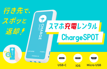 ChargeSPOT forスゴ得 6時間無料（500円割引）クーポン 2枚プレゼントのクーポン画像