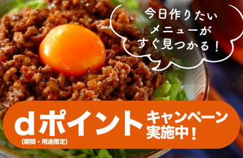 プロの簡単 Ｅ・レシピ forスゴ得のイメージ画像