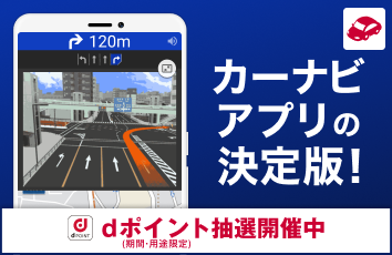 NAVITIMEドライブサポーターのイメージ画像