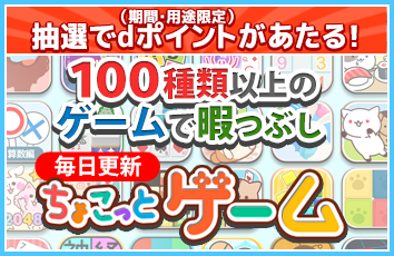 ちょこっとゲームのイメージ画像