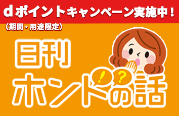 日刊ホントの話 forスゴ得のイメージ画像