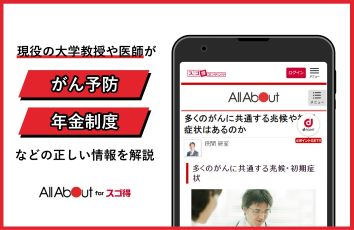 All About forスゴ得のイメージ画像