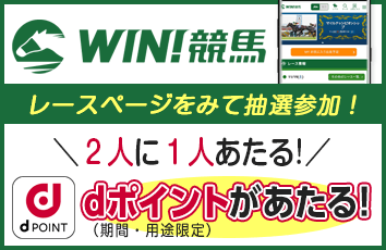ＷＩＮ！競馬 forスゴ得のイメージ画像