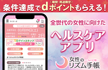 女性のリズム手帳 forスゴ得のイメージ画像