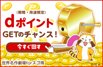 世界名作劇場 forスゴ得のイメージ画像