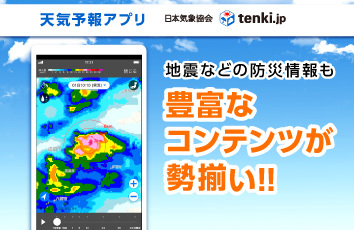 tenki.jp forスゴ得のイメージ画像