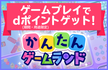 かんたんゲームランド forスゴ得のイメージ画像