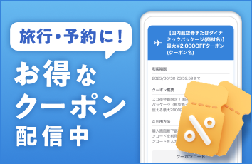 NAVITIME Travel forスゴ得のイメージ画像